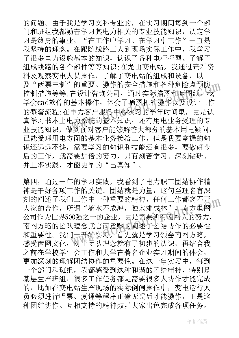 最新电力系统先进工作者主要事迹 电力工作者先进个人事迹材料(实用5篇)