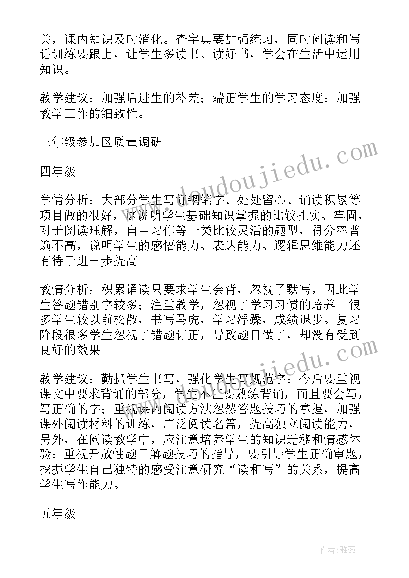 最新小学三年级语文期中质量分析报告(汇总5篇)