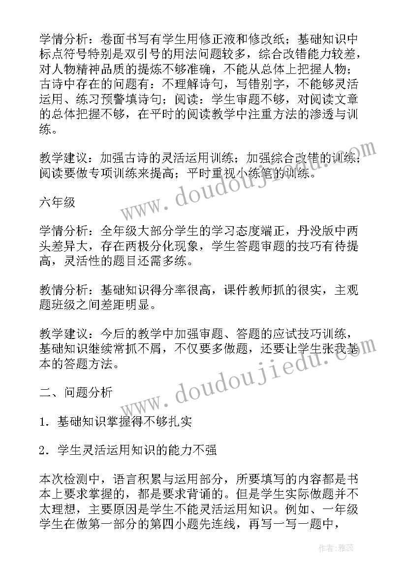 最新小学三年级语文期中质量分析报告(汇总5篇)