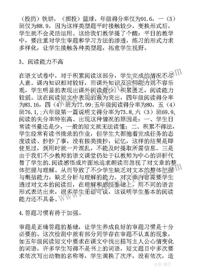 最新小学三年级语文期中质量分析报告(汇总5篇)