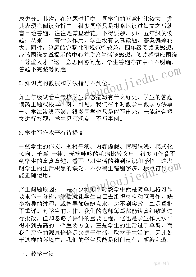 最新小学三年级语文期中质量分析报告(汇总5篇)