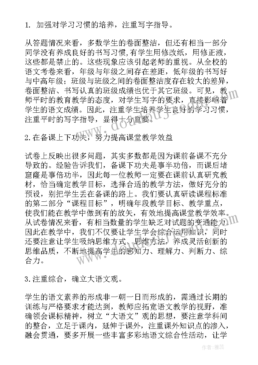 最新小学三年级语文期中质量分析报告(汇总5篇)