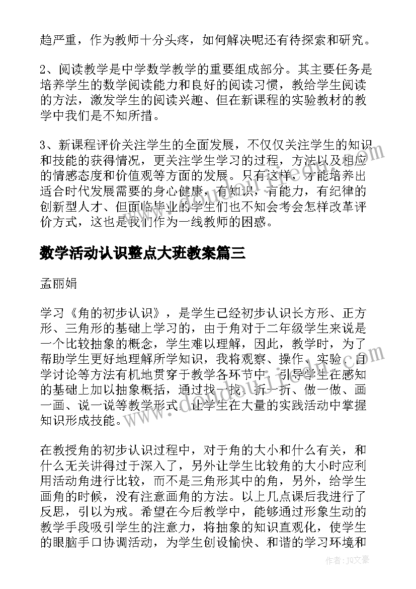 2023年数学活动认识整点大班教案 数学认识几时几分教学反思(优秀5篇)