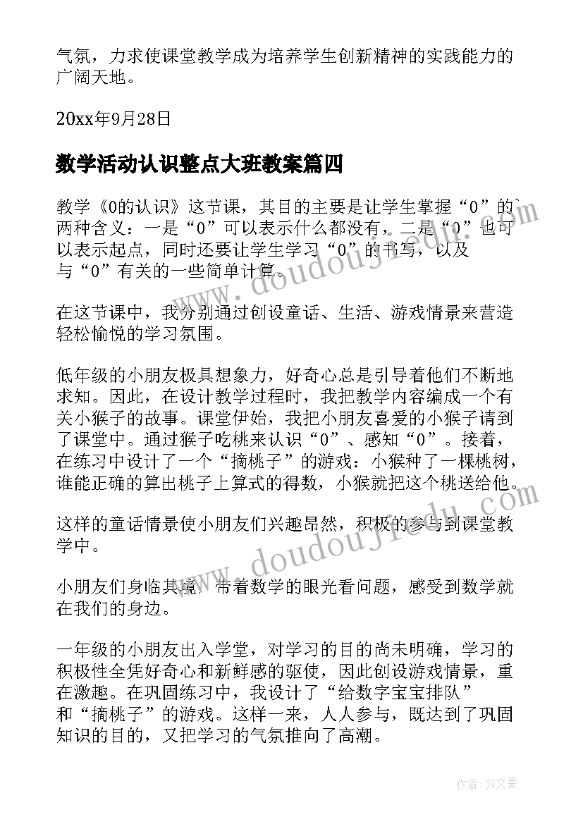 2023年数学活动认识整点大班教案 数学认识几时几分教学反思(优秀5篇)