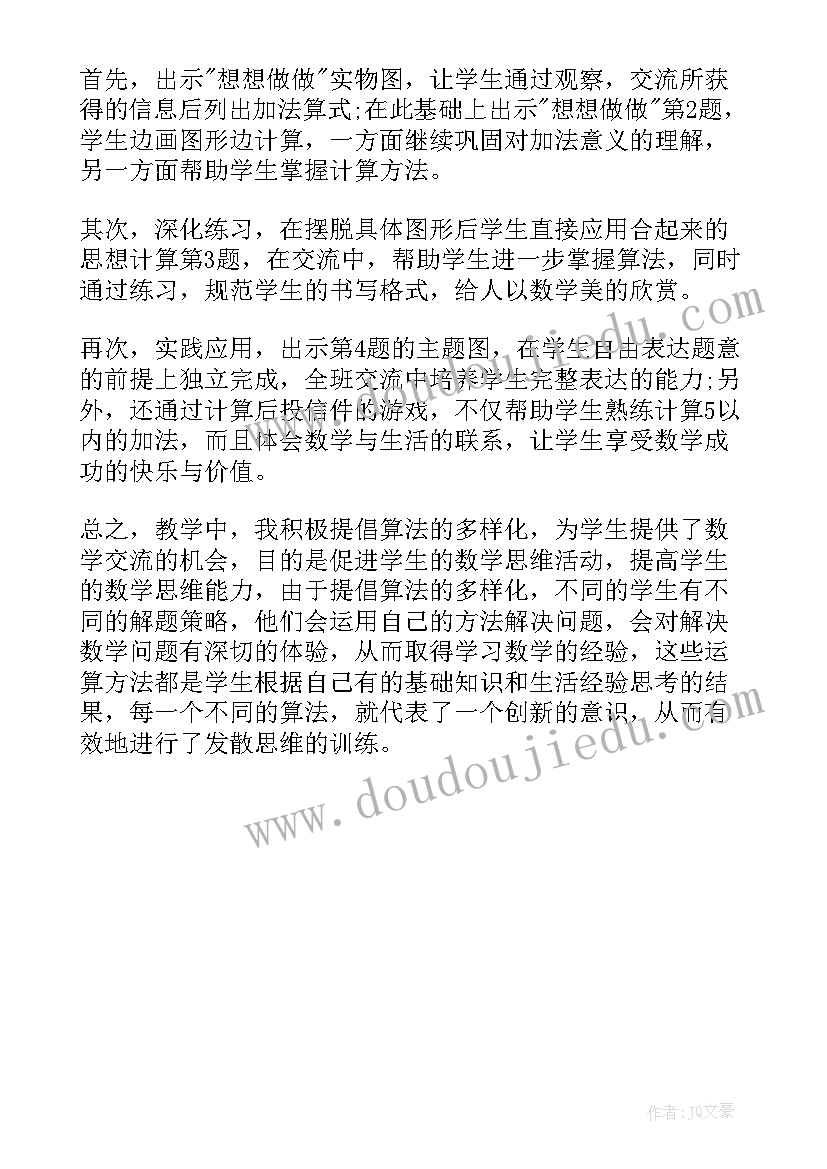 2023年数学活动认识整点大班教案 数学认识几时几分教学反思(优秀5篇)