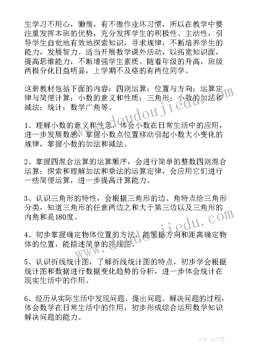 最新四年级数学第一单元练习题 四年级数学教学计划(实用5篇)