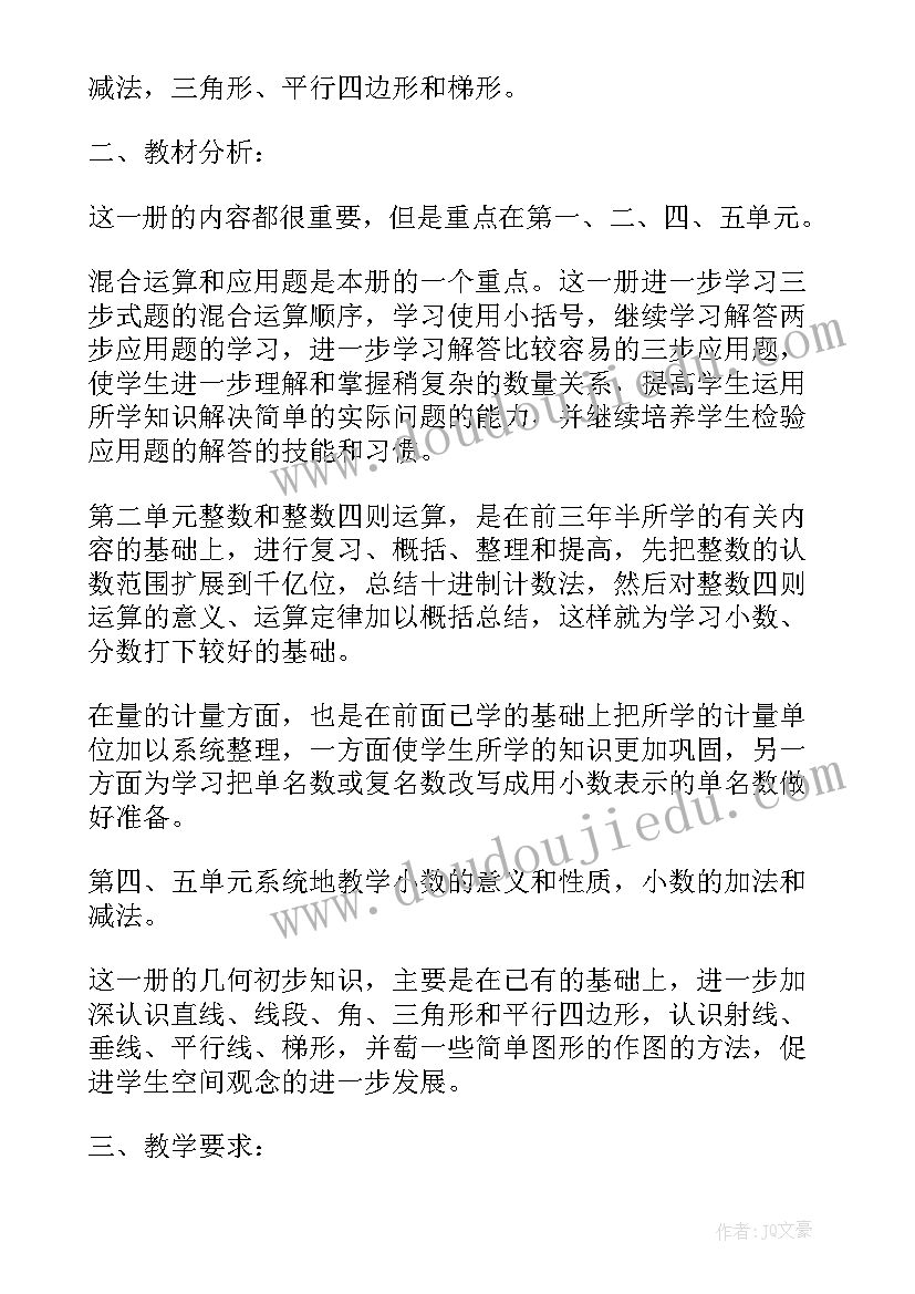 最新四年级数学第一单元练习题 四年级数学教学计划(实用5篇)