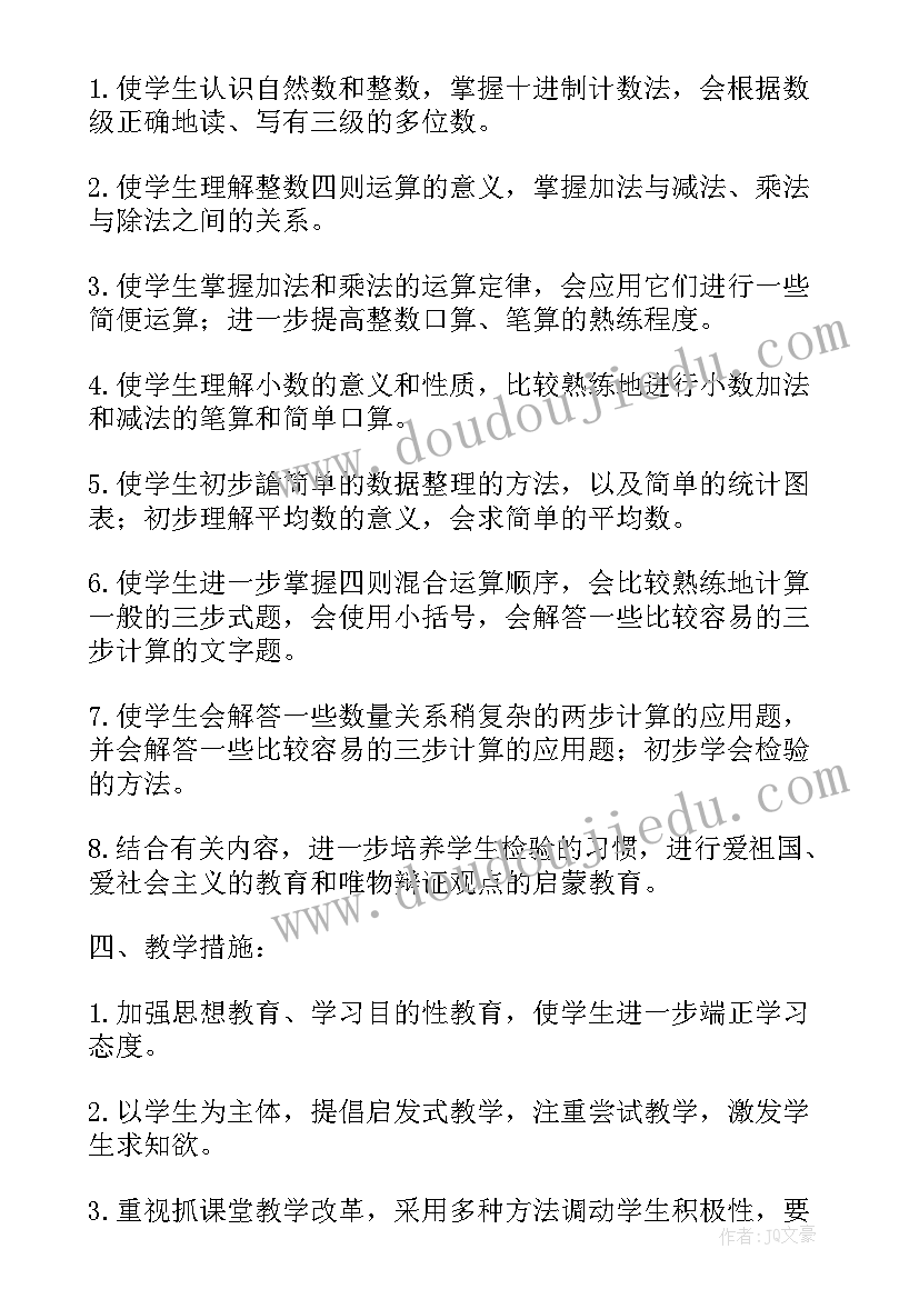 最新四年级数学第一单元练习题 四年级数学教学计划(实用5篇)