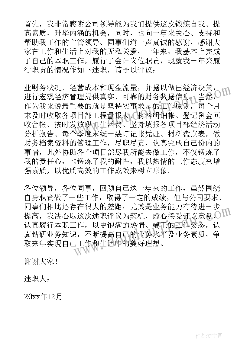 最新典当公司财务述职报告 公司财务述职报告(通用7篇)