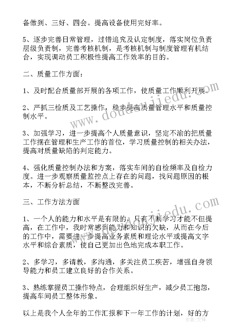 钢结构车间主任早会演讲稿 生产车间主任述职报告(优质5篇)