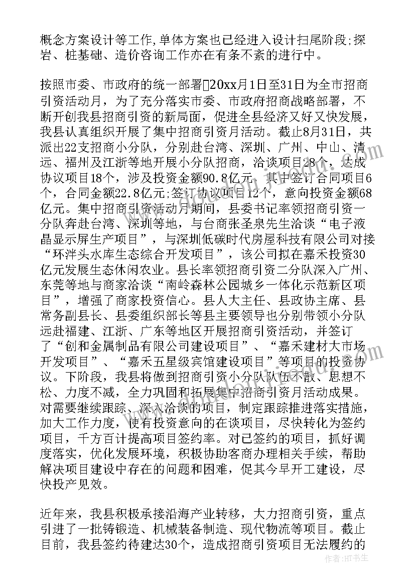 2023年开展群众工作调研报告 做好招商引资工作的调研报告(通用5篇)