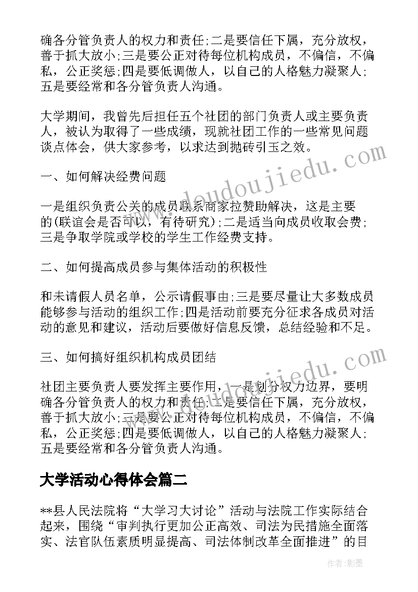 最新大学活动心得体会(通用8篇)