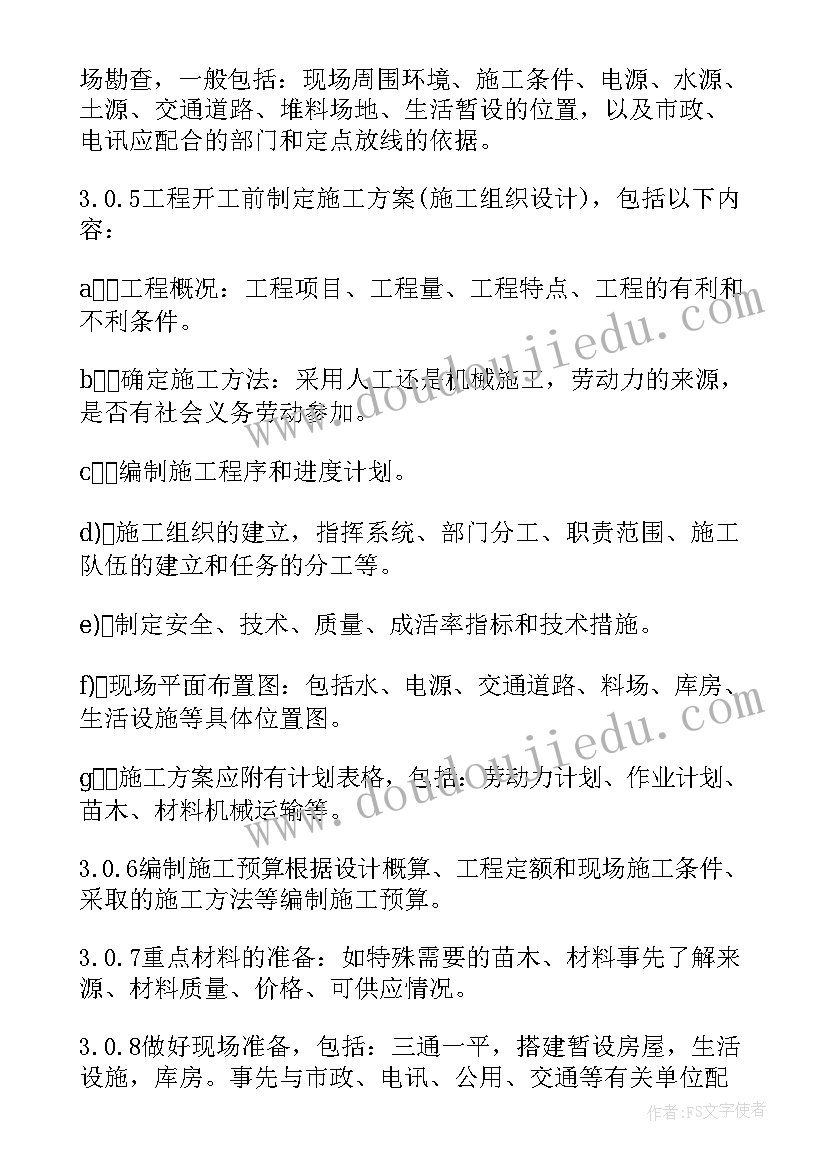 最新吊装施工组织设计方案(模板6篇)