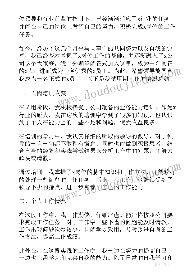 监控转正报告个人总结报告 个人转正总结报告(汇总8篇)