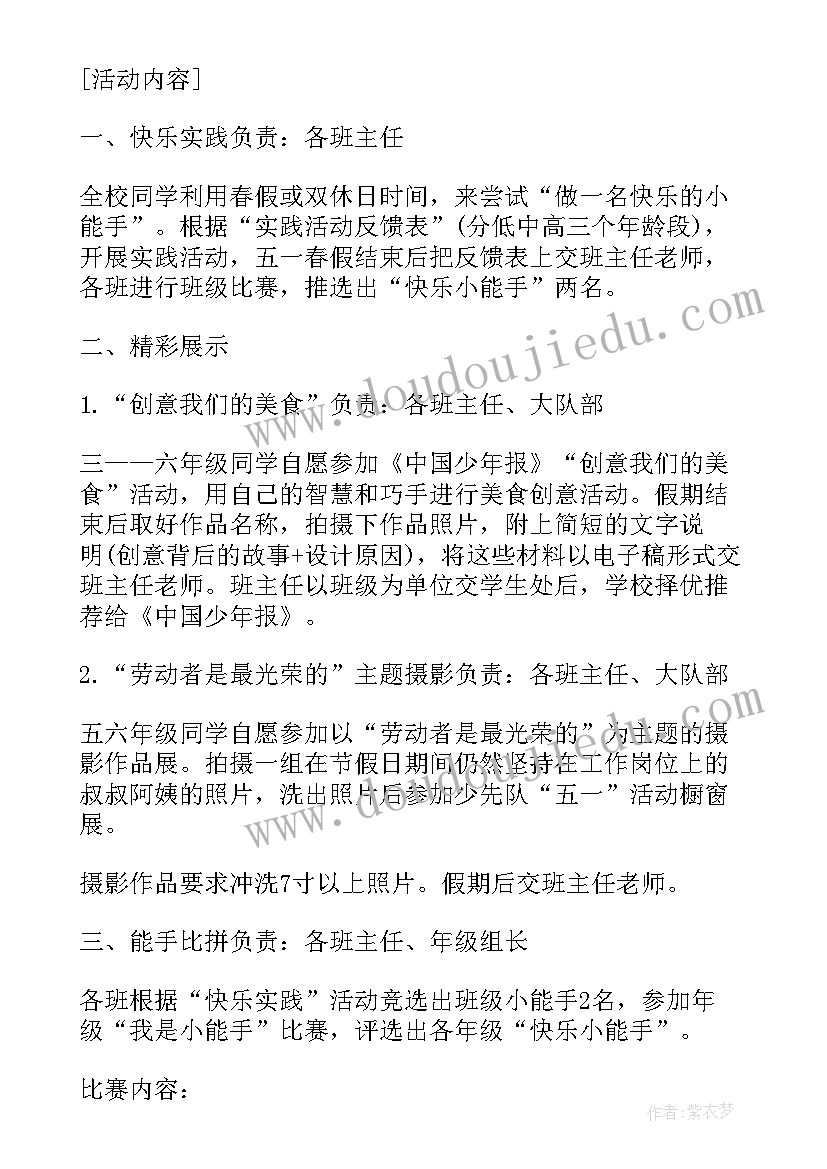 最新中班劳动活动计划(大全8篇)