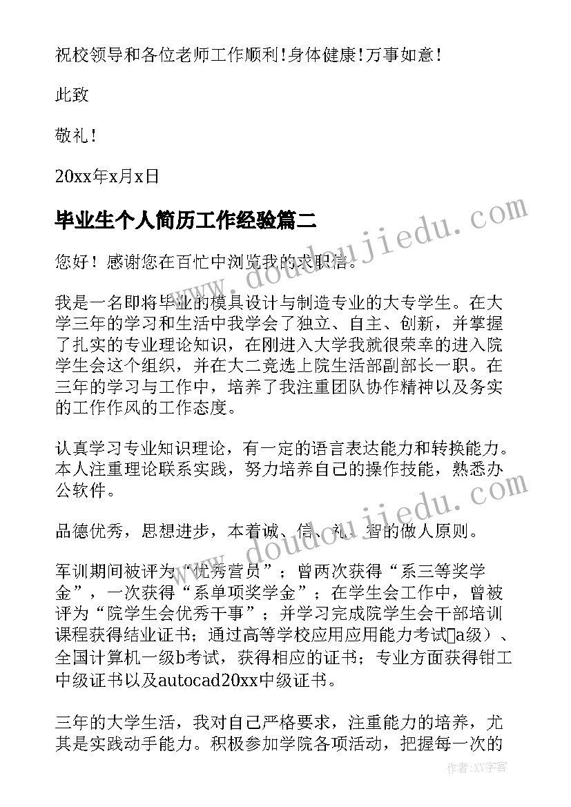 毕业生个人简历工作经验 毕业生感谢信(汇总6篇)