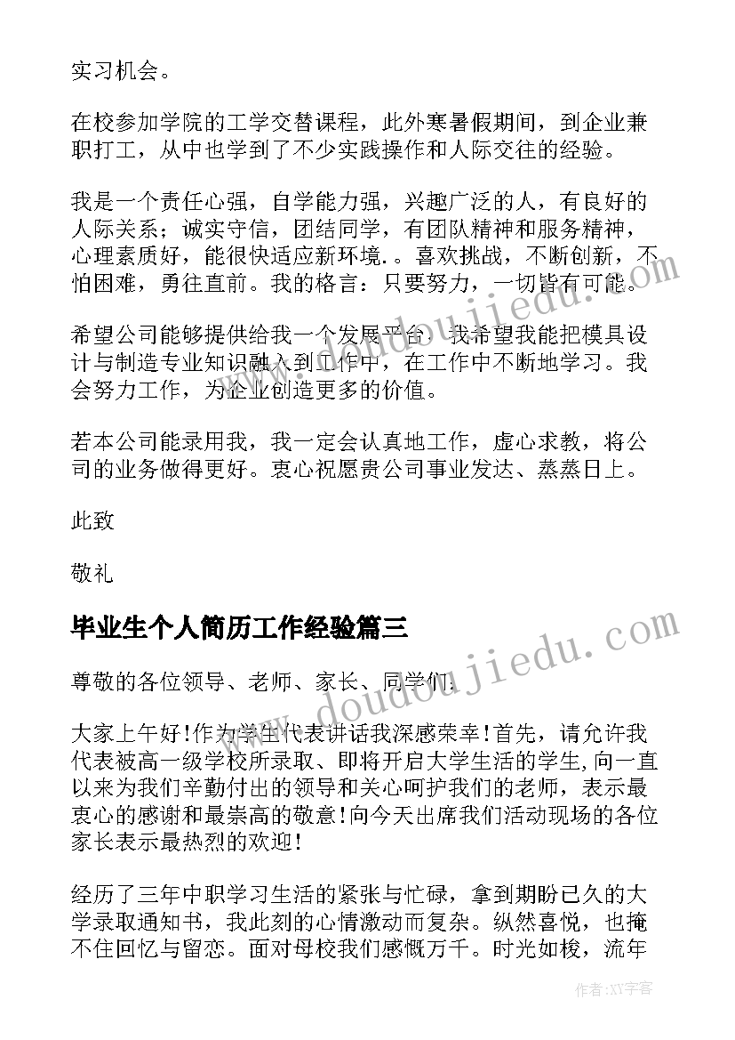 毕业生个人简历工作经验 毕业生感谢信(汇总6篇)