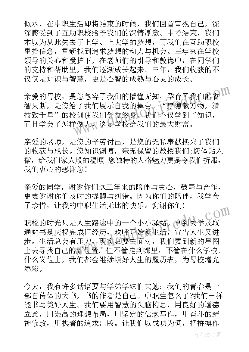 毕业生个人简历工作经验 毕业生感谢信(汇总6篇)