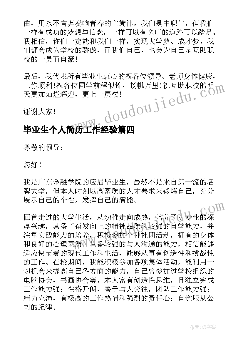 毕业生个人简历工作经验 毕业生感谢信(汇总6篇)