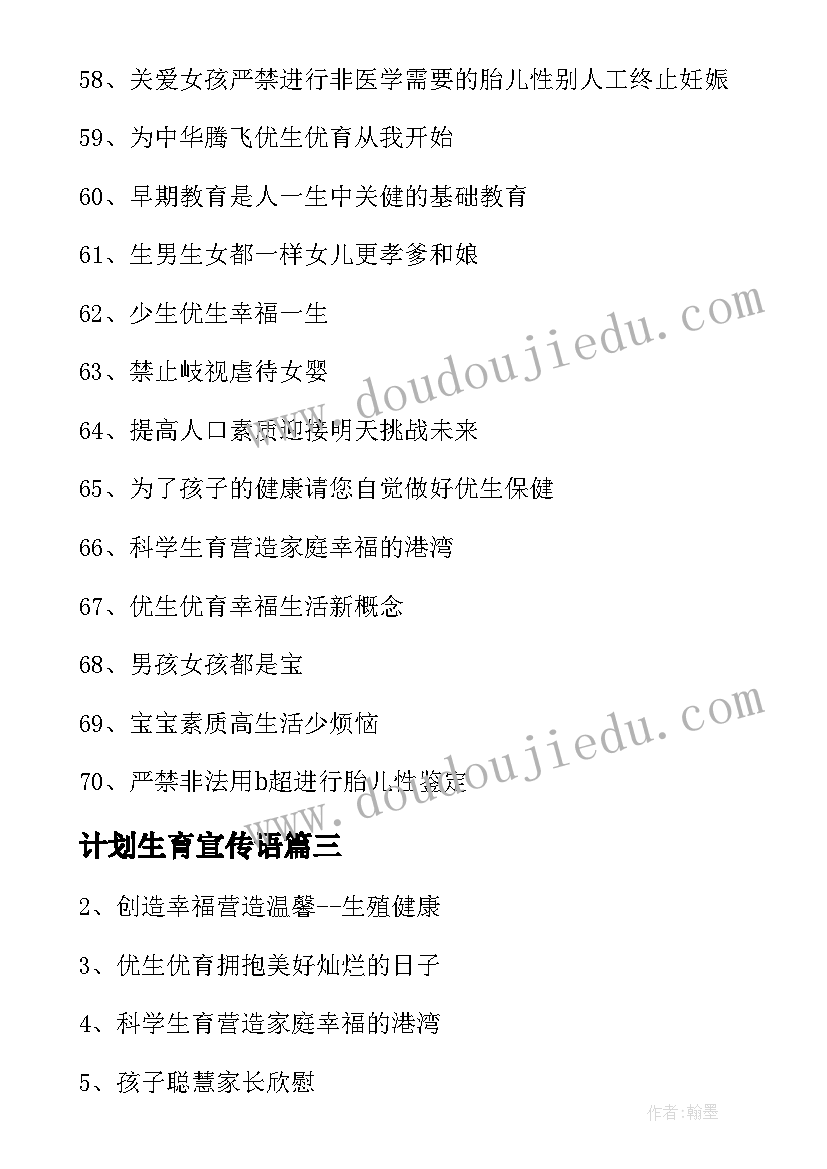 计划生育宣传语 农村计划生育宣传标语(精选5篇)