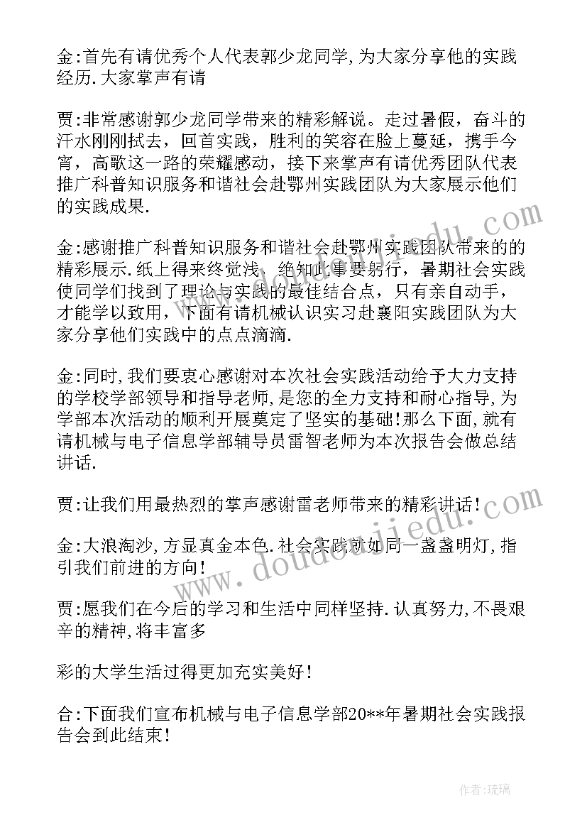 2023年期权投资报告会主持稿(实用5篇)