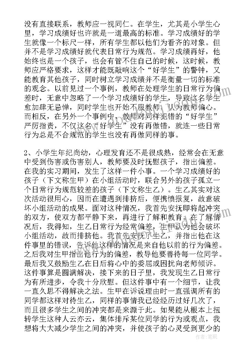 2023年暑假社会实践报告小学生四年级 小学教育专业暑假社会实践报告(优质5篇)