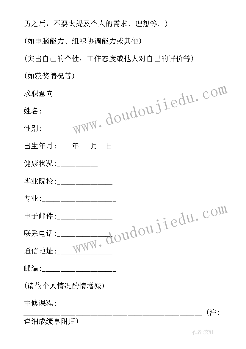 简历空白免费(实用5篇)