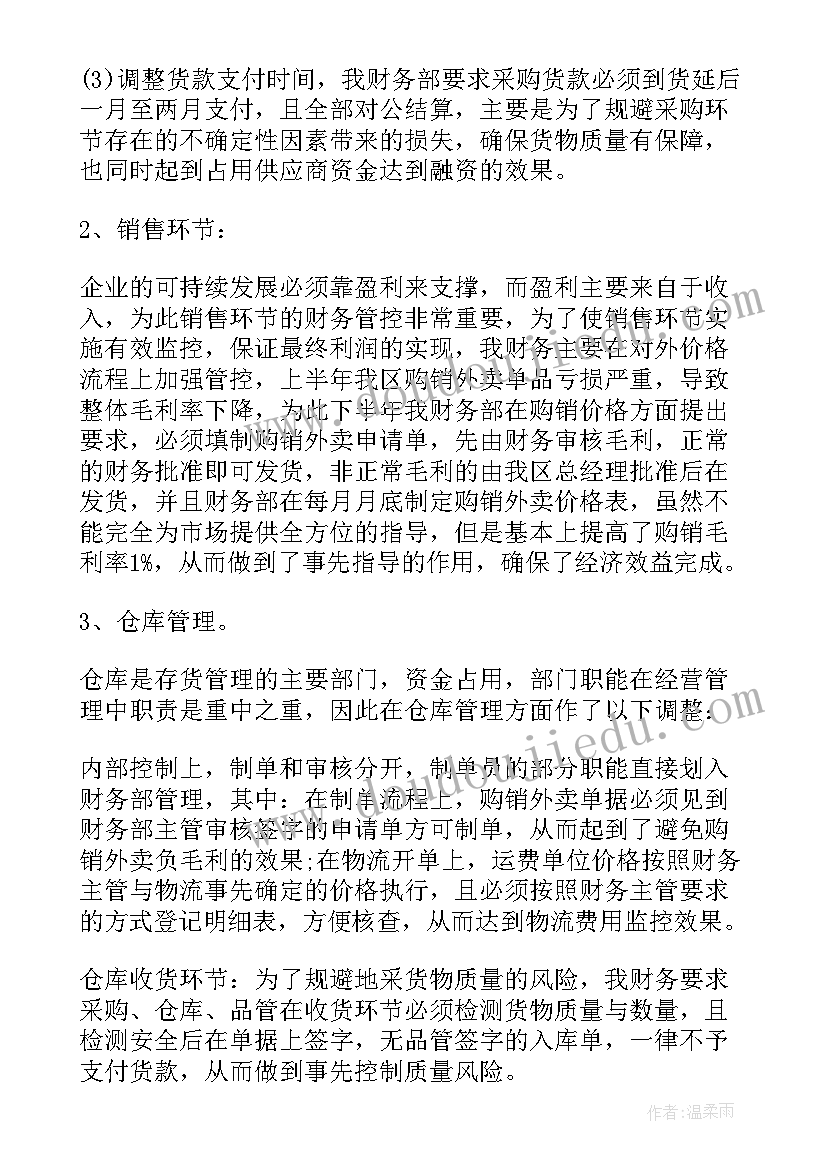 最新财务部部长简历 财务部部长工作总结(优秀5篇)