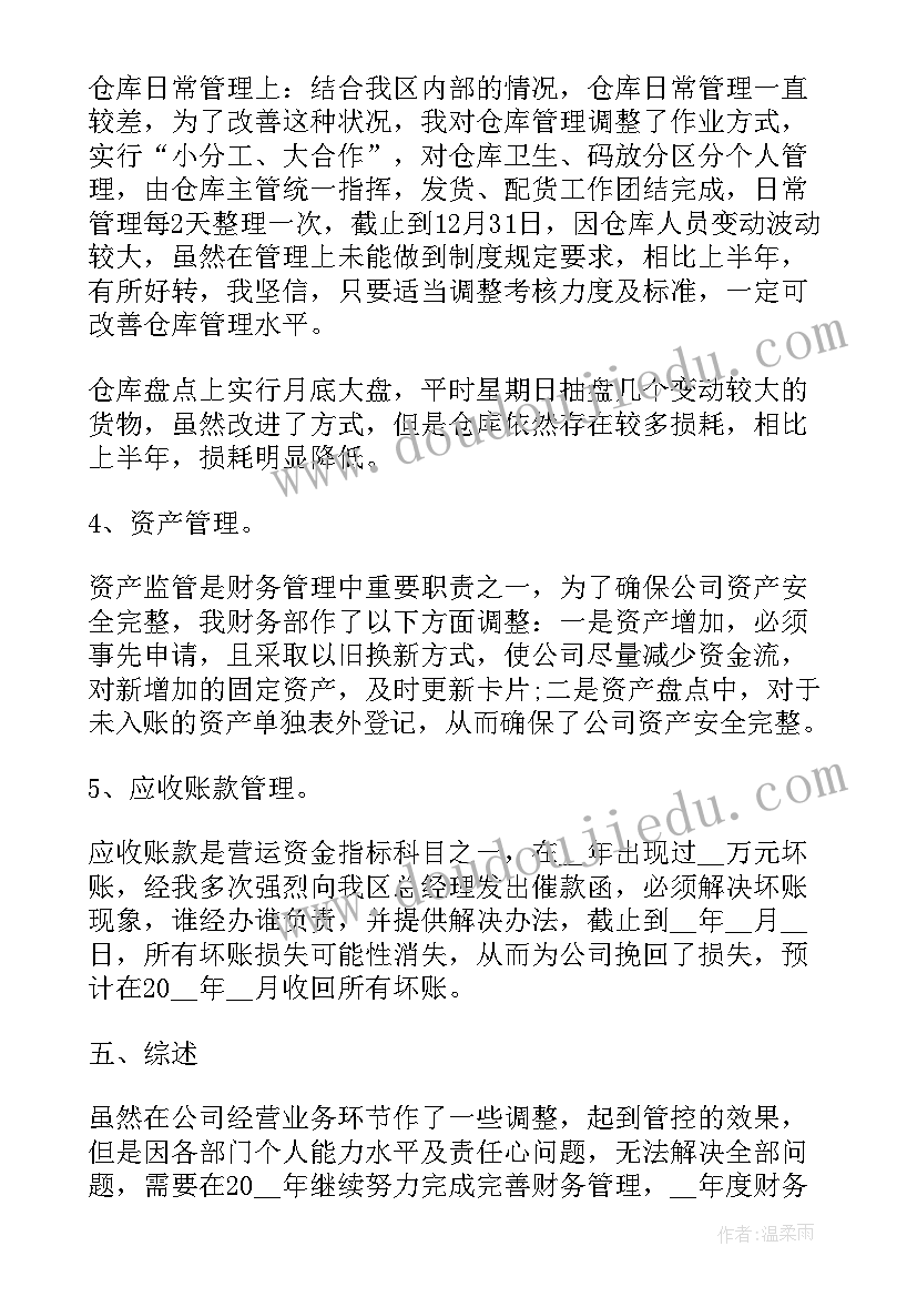 最新财务部部长简历 财务部部长工作总结(优秀5篇)