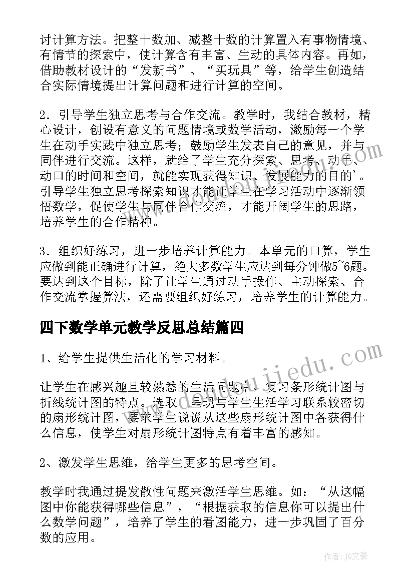 2023年四下数学单元教学反思总结 数学二年级七单元教学反思(汇总9篇)