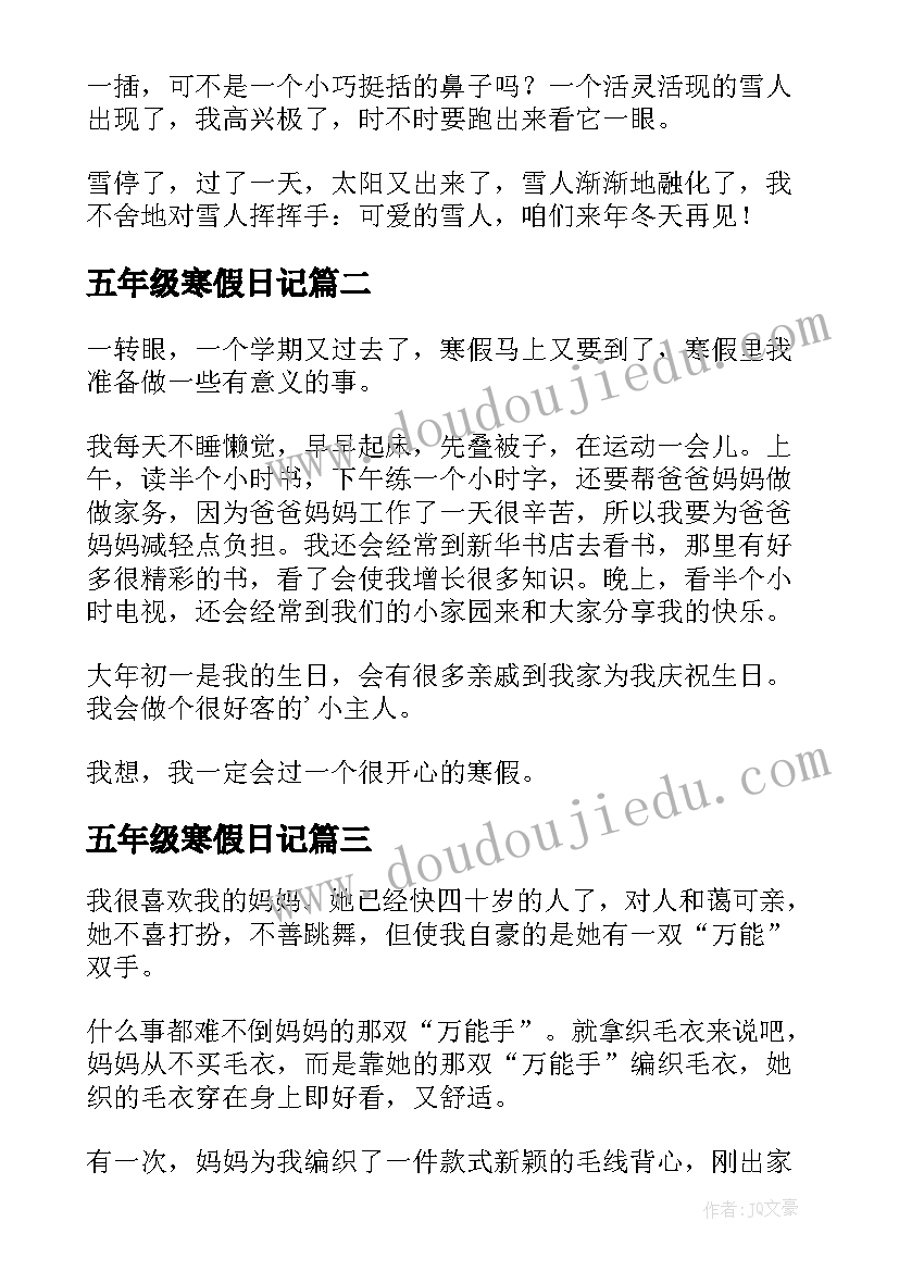 五年级寒假日记(模板6篇)