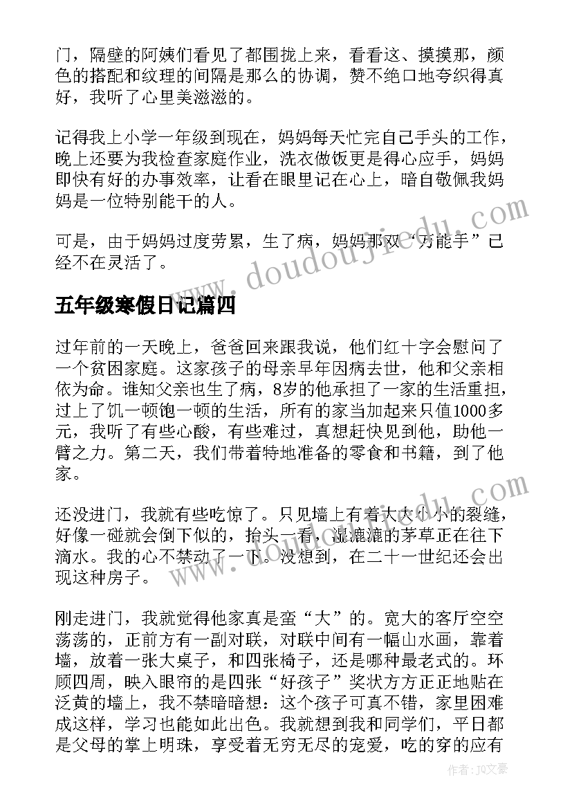 五年级寒假日记(模板6篇)