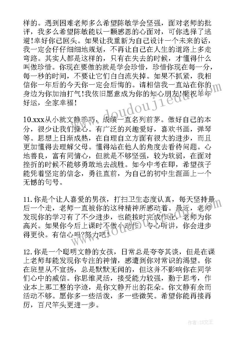 最新孩子素质报告家长的话(通用5篇)