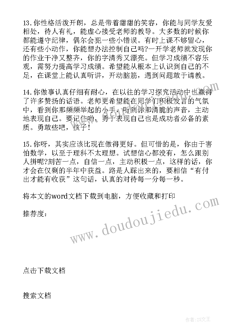 最新孩子素质报告家长的话(通用5篇)