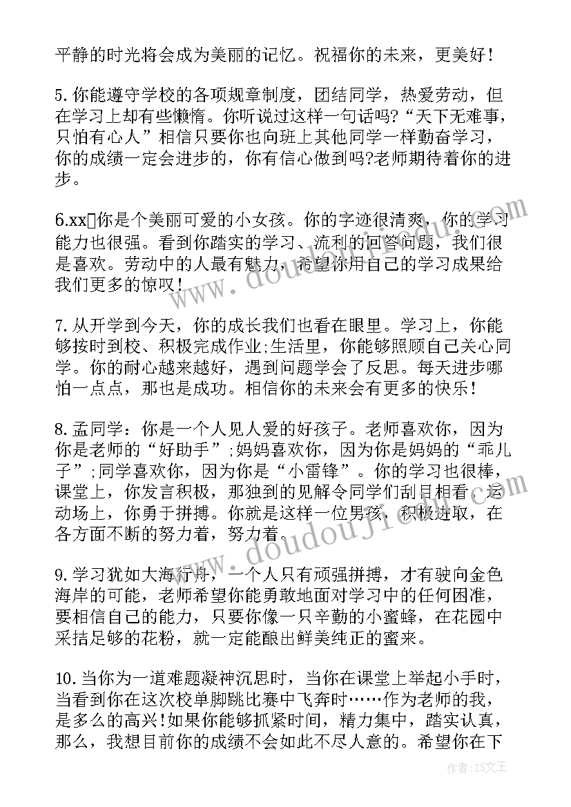 最新孩子素质报告家长的话(通用5篇)