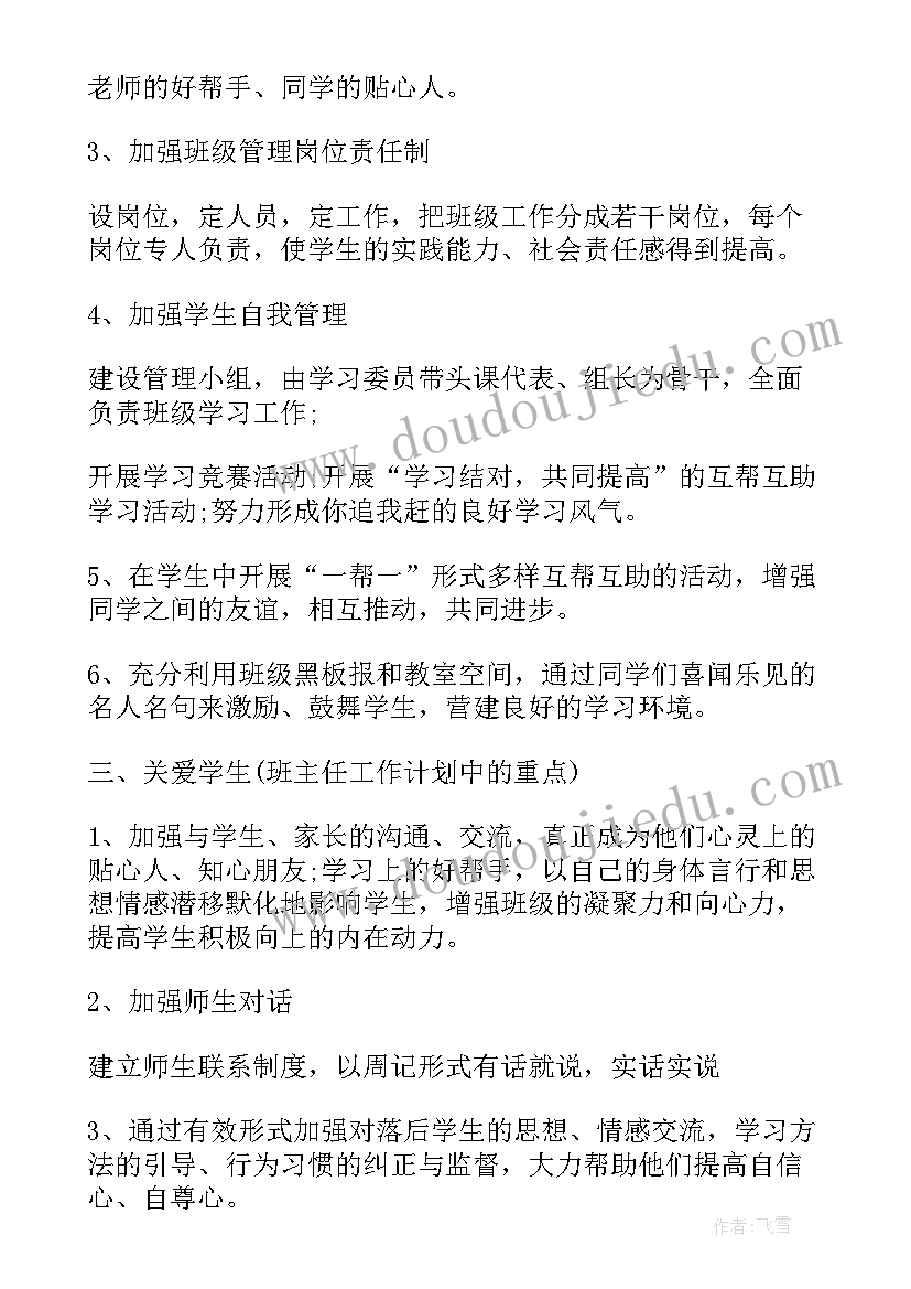 三年级实验活动 高三年级工作计划(实用9篇)