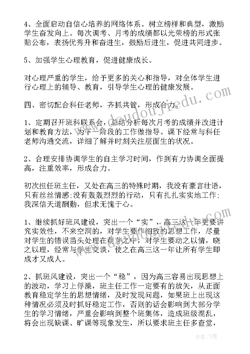 三年级实验活动 高三年级工作计划(实用9篇)