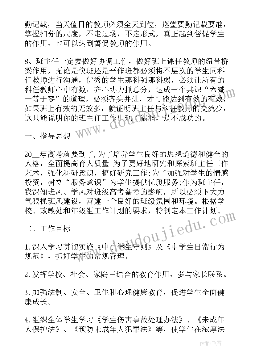 三年级实验活动 高三年级工作计划(实用9篇)