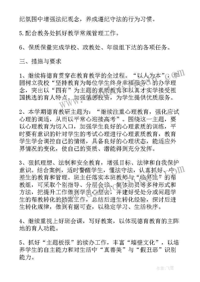 三年级实验活动 高三年级工作计划(实用9篇)