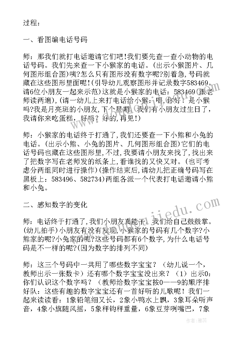 最新大班数学教案活动目标 大班数学活动教案(实用10篇)