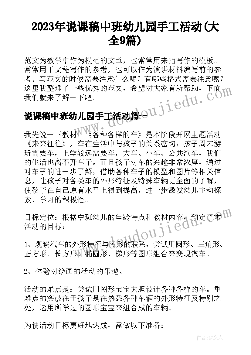 2023年说课稿中班幼儿园手工活动(大全9篇)