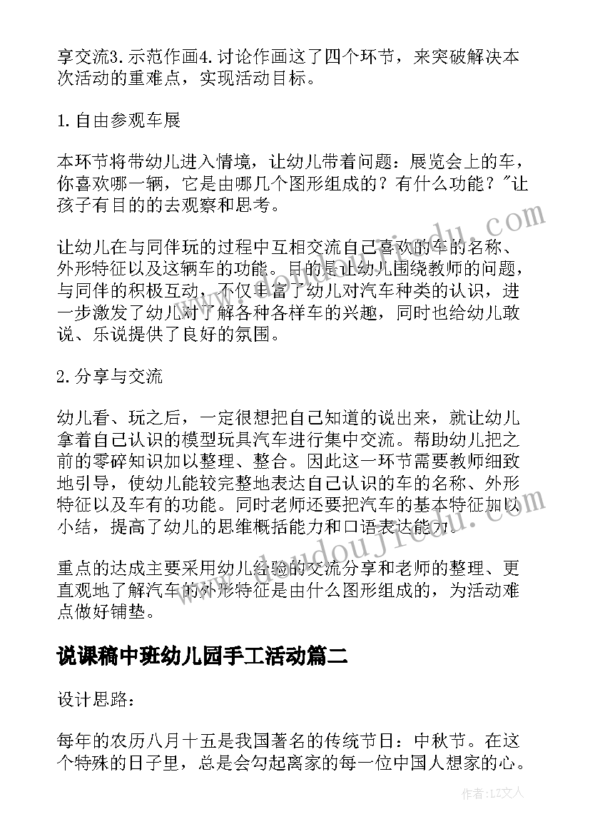 2023年说课稿中班幼儿园手工活动(大全9篇)