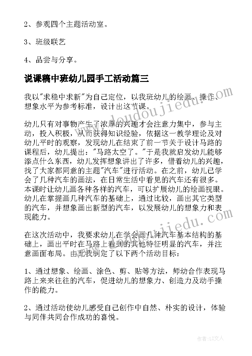 2023年说课稿中班幼儿园手工活动(大全9篇)