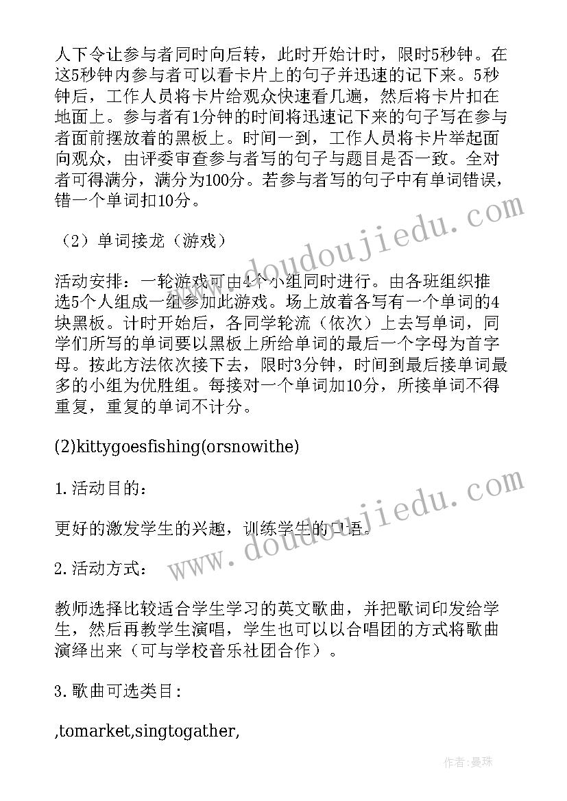 2023年小学英语社团活动方案及总结(优秀5篇)