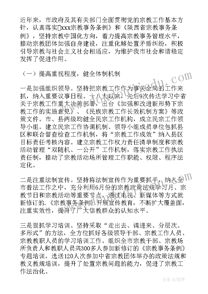 最新调研应该做 宗教调研报告格式(优秀5篇)