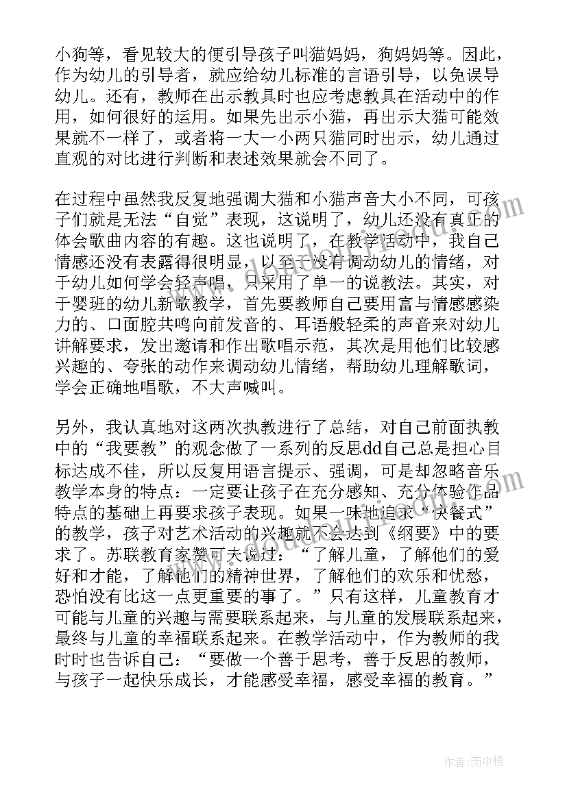 最新小班歌曲亲亲教学反思(优秀5篇)