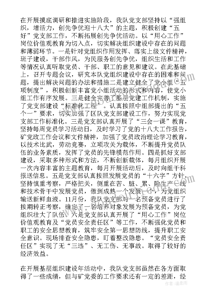 最新基层组织建设工作开展情况 开展基层组织建设年活动自查报告(实用5篇)