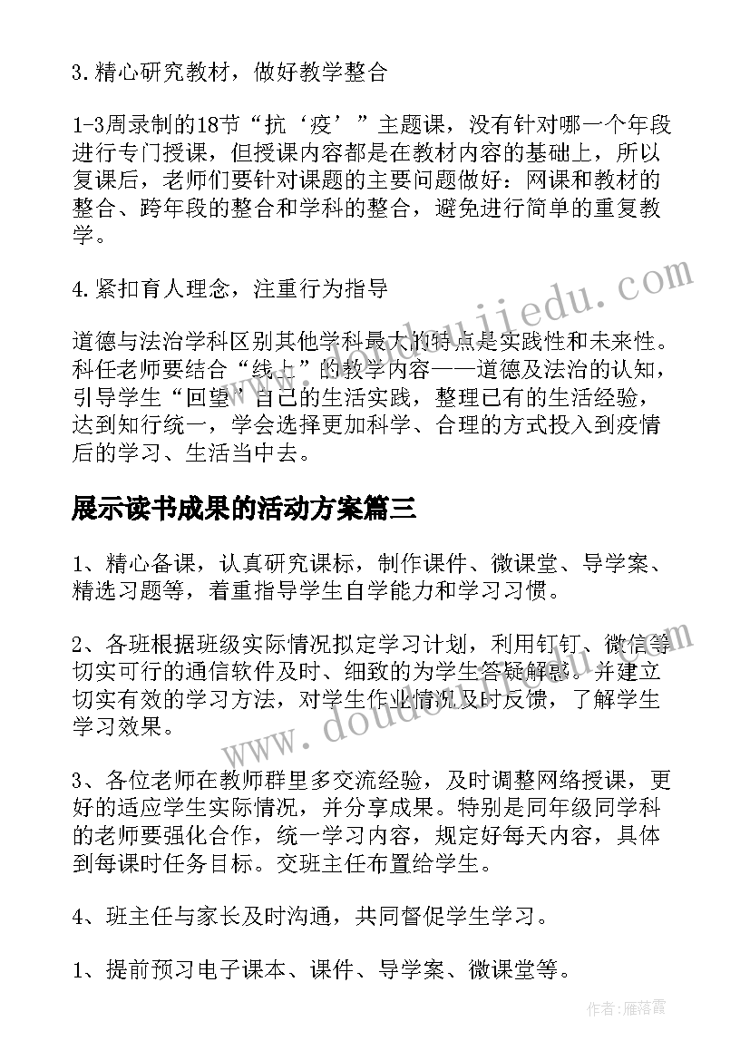 展示读书成果的活动方案(模板5篇)