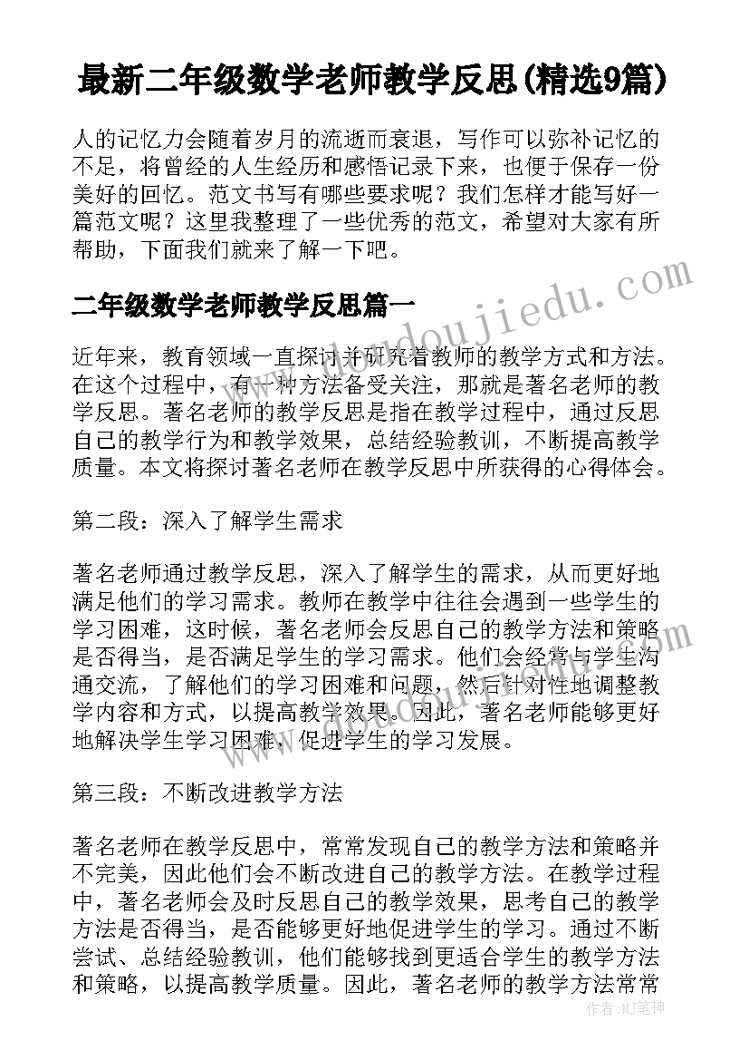 2023年幼儿园中班古诗江南教案反思 幼儿园中班教学反思(优秀6篇)