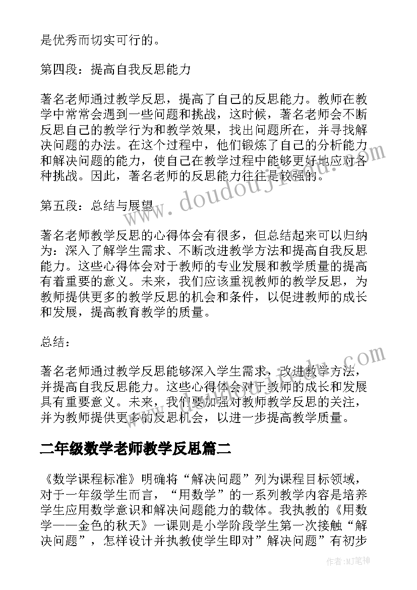 2023年幼儿园中班古诗江南教案反思 幼儿园中班教学反思(优秀6篇)